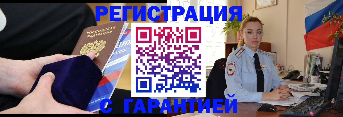 временная регистрация гарантия в Хабаровском крае