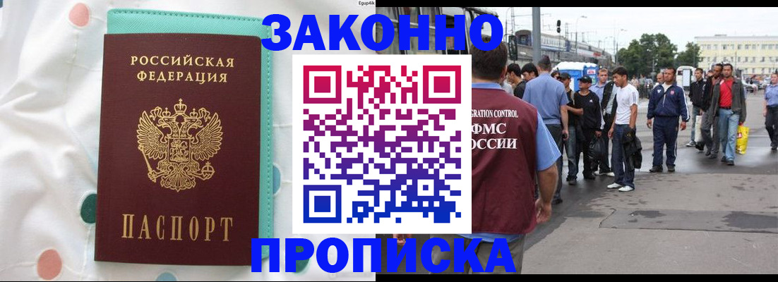 прописка 2025 в Хабаровском крае