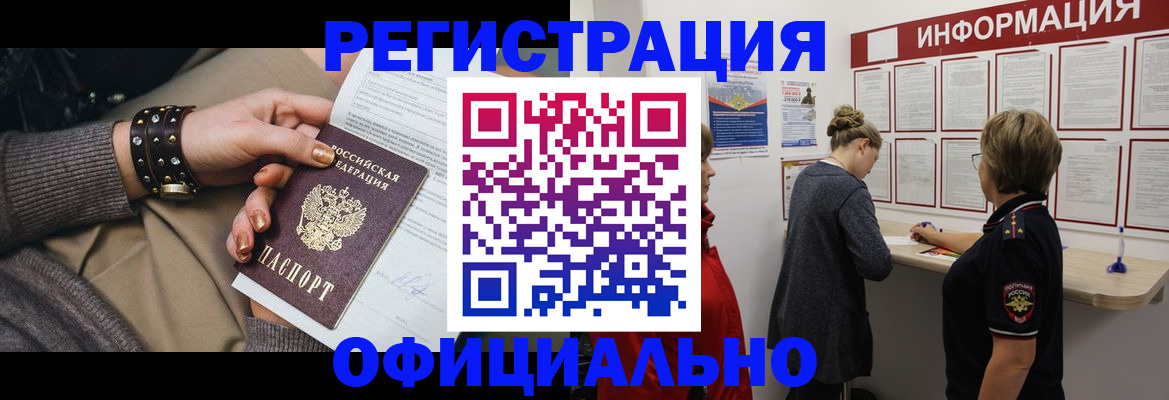 прописка штамп в Хабаровском крае