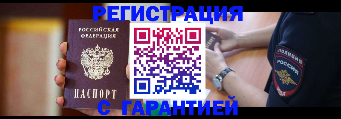 прописка в квартире в Хабаровском крае