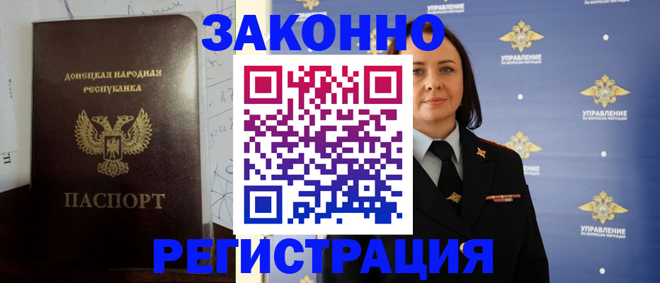 купить прописку в Хабаровском крае